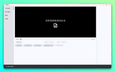 望言OCR视频字幕提取工具：快速识别硬字幕并批量导出-山海之花 - 宝藏星球屋