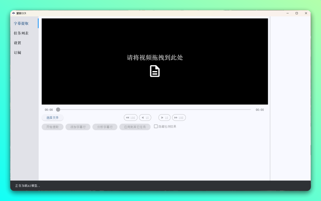 望言OCR视频字幕提取工具：快速识别硬字幕并批量导出-山海之花 - 宝藏星球屋