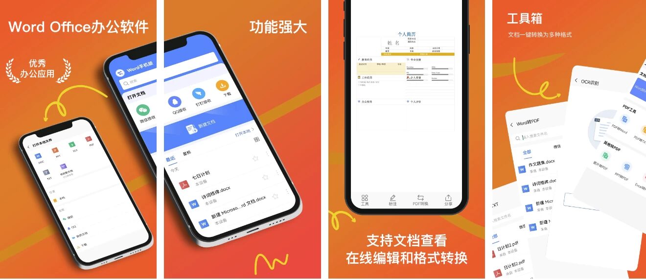 Word Office Office App v311000 高级版:移动端文档 截图