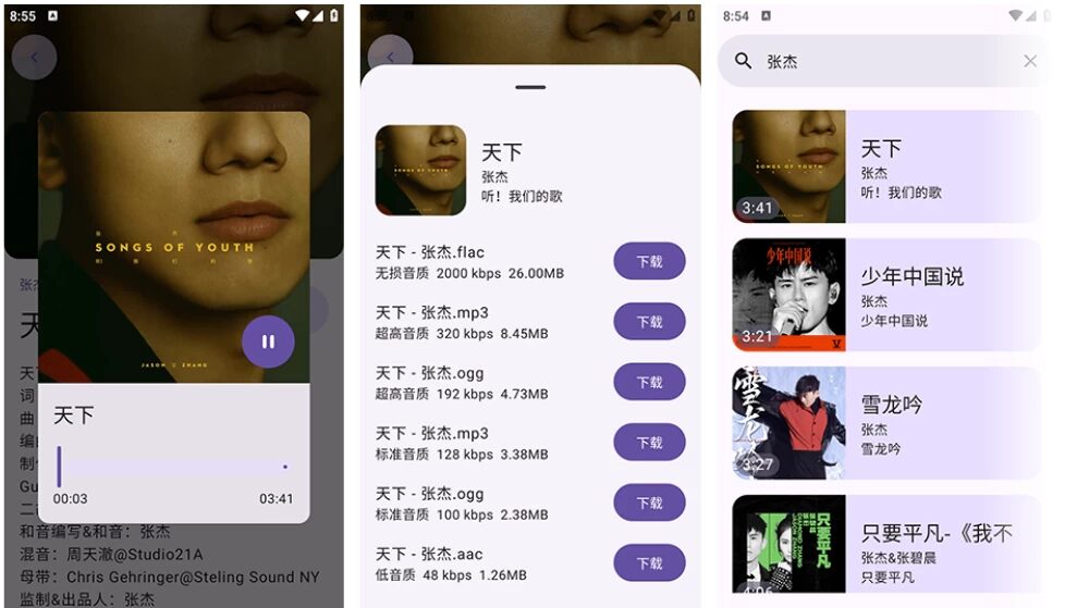 音阅 v1.2.0 会员版：免费畅听全网热门歌曲并实时追踪榜单 截图
