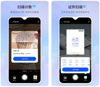 小白扫描王 v1.2.0 高级版：集成AI识别与PDF生成的办公扫描工具-山海之花 - 宝藏星球屋