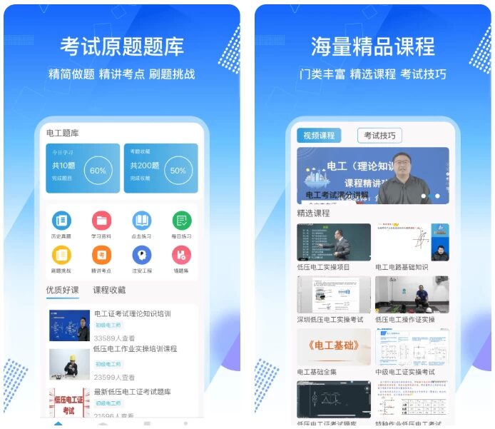 电工证考通 v1.0.6 高级版：覆盖全等级电工考试的题库练习工具-山海之花 - 宝藏星球屋