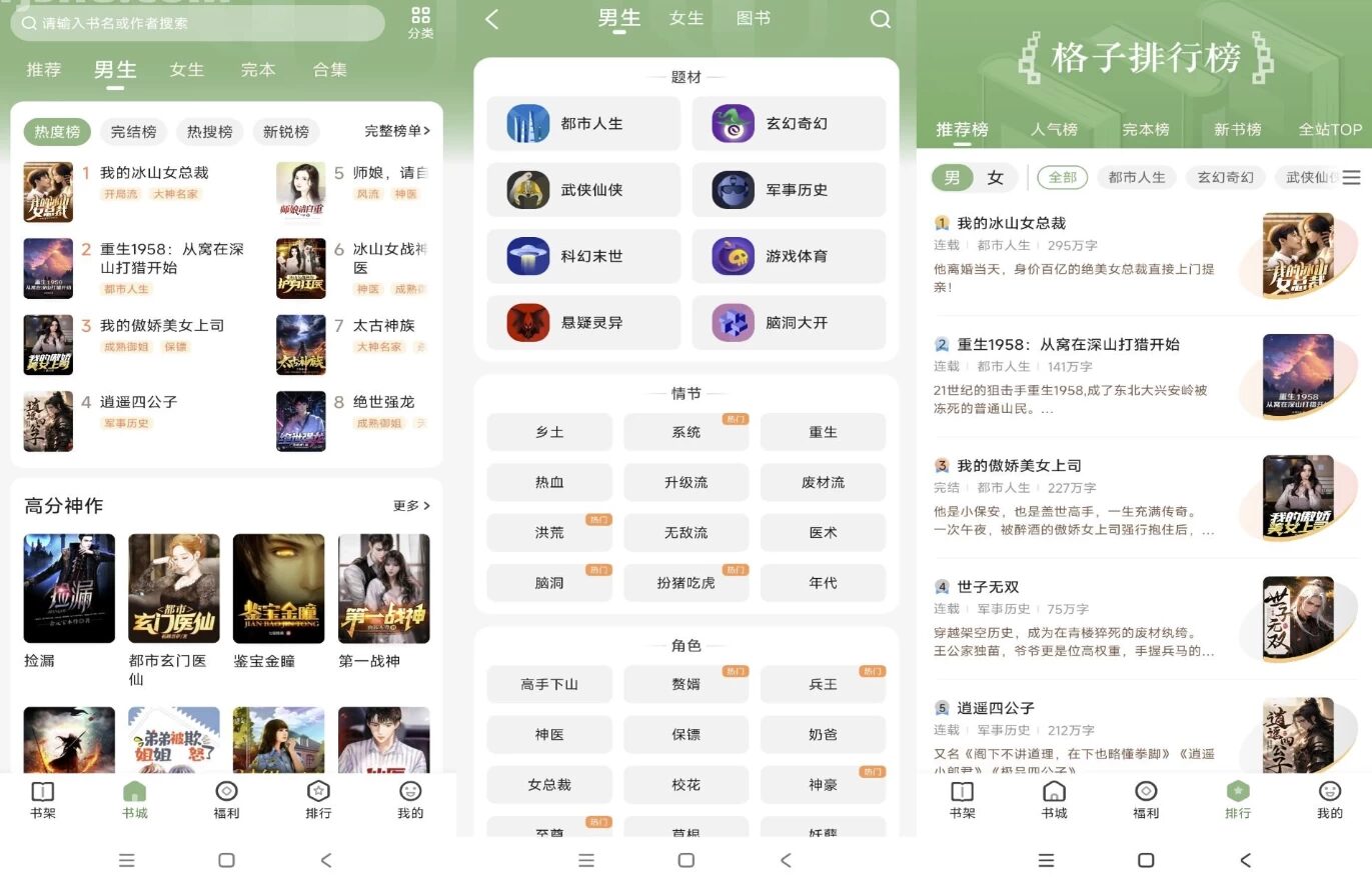 格子小说 v5.0.8.1 解锁会员：海量书库与个性化推荐的免费阅读工具-山海之花 - 宝藏星球屋