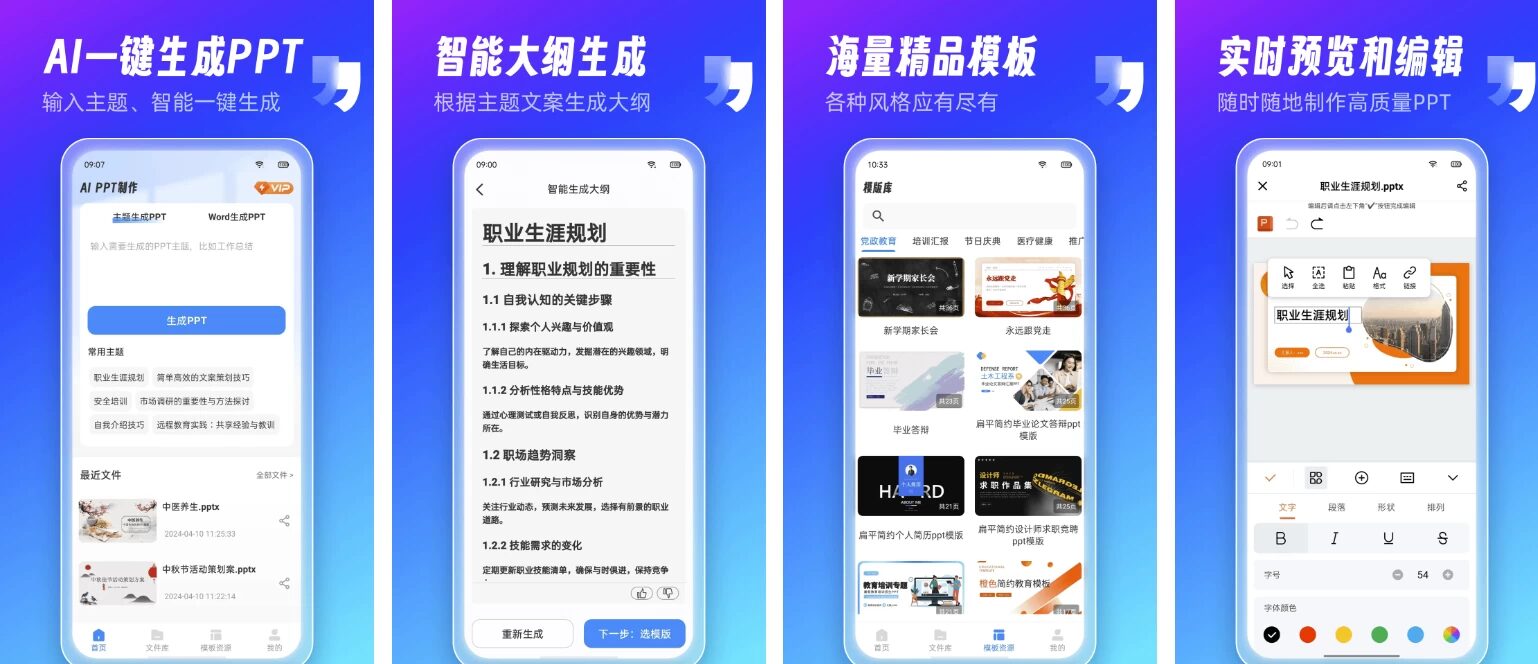 AiPPT制作师 v1.13.9 高级版：多主题模板快速生成演示文稿-山海之花 - 宝藏星球屋