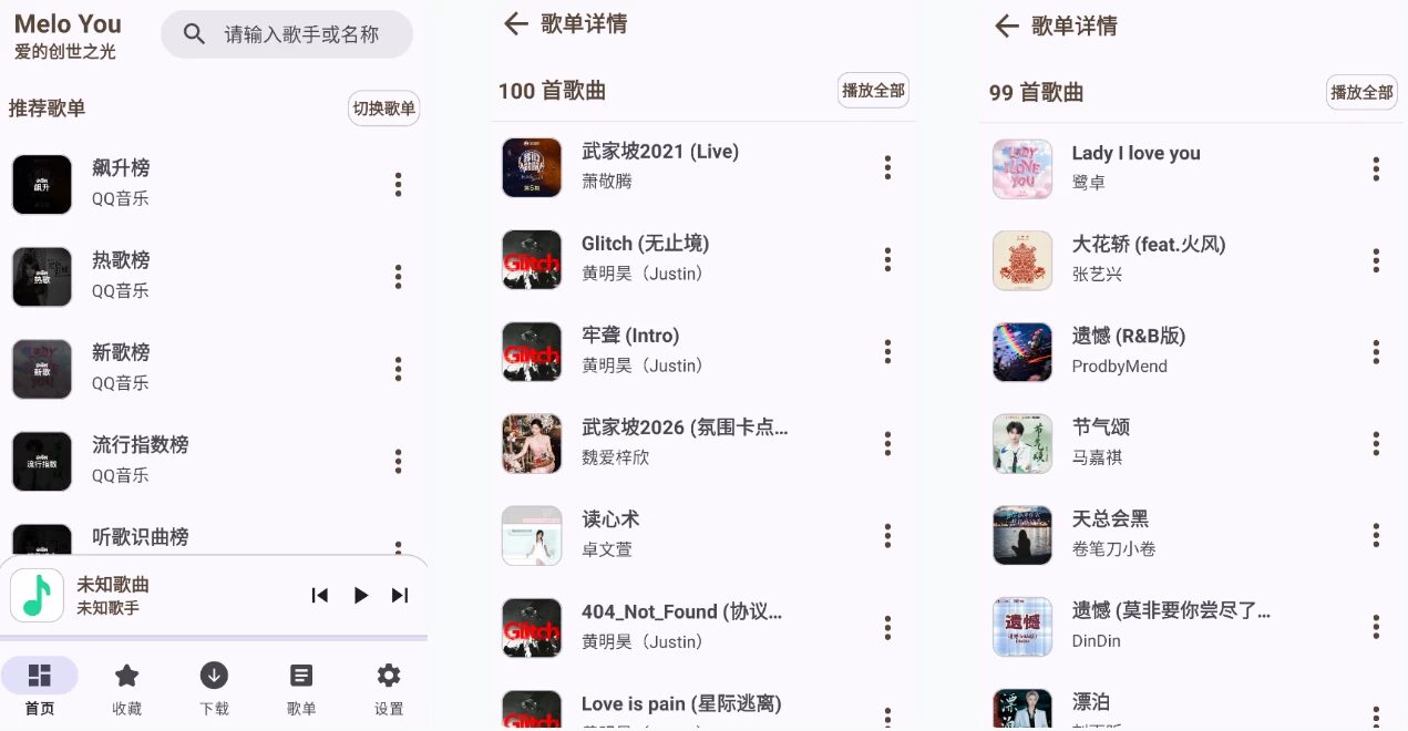 Melo You 音乐播放器：聚合多平台曲库与无损下载的本地播放方案 截图