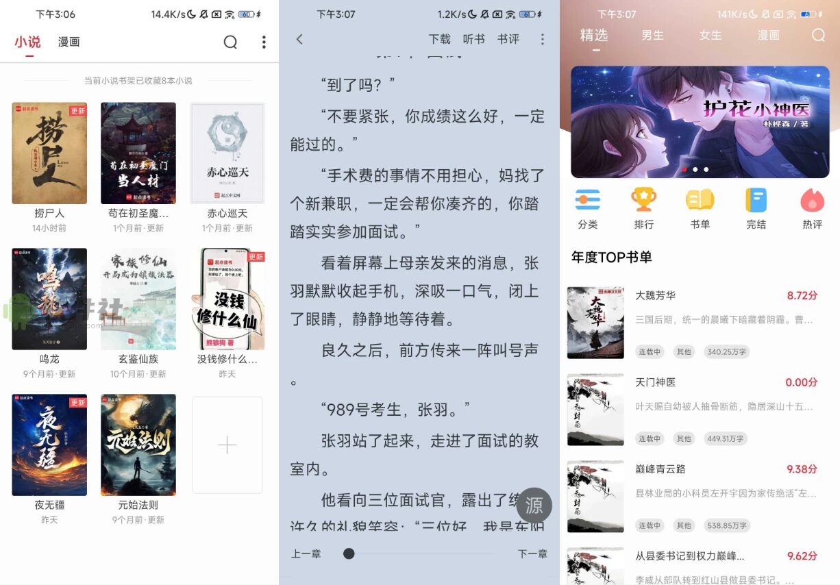 全民追书大师：聚合海量小说源的纯净阅读工具-山海之花 - 宝藏星球屋