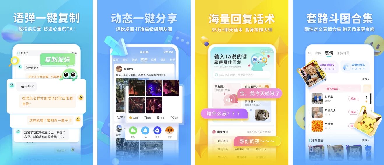 章鱼输入法 v6.2.4：自带恋爱话术库的智能键盘工具 截图