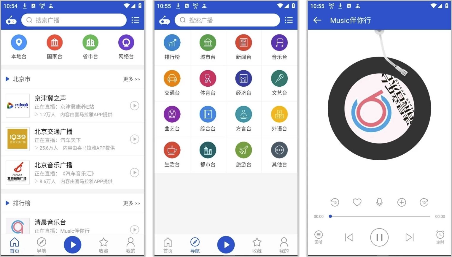 听听广播 v2.2.2：聚合海量电台内容，支持回听与极简操作 截图