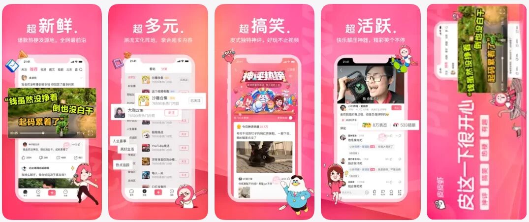 皮皮虾 v6.1.5 纯净版:聚合二次元视频与社区互动的浏览工具-山海之花 - 宝藏星球屋
