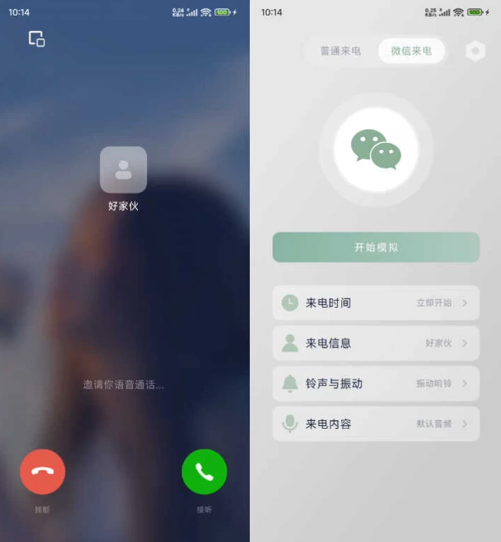 假装来电 v1.1.0 绿色版：自定义模拟来电，帮你体面脱身社交场合 截图