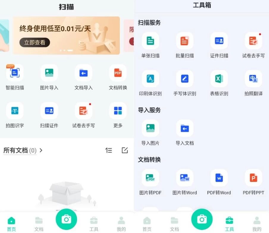 全能扫描工 v1.2.9 高级版：集扫描识别与 PDF 编辑于一体的移动办公工具 截图