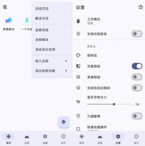 Hail 雹 冻结应用 v1.10.1：管理安卓预装与后台应用的冻结工具-山海之花 - 宝藏星球屋
