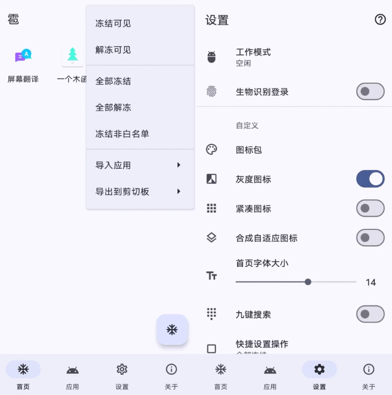 Hail 雹 冻结应用 v1.10.1：管理安卓预装与后台应用的冻结工具-山海之花 - 宝藏星球屋