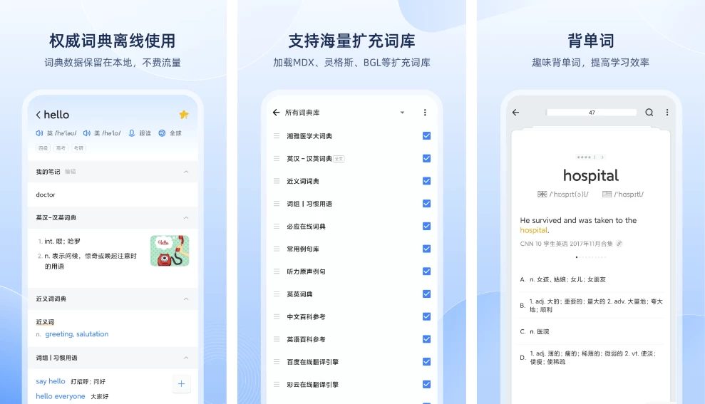 Eudic 欧路词典:英语学习者的查词与多语言翻译工具 截图