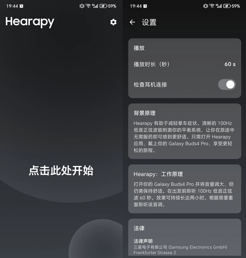 Hearapy 音频疗法:一分钟缓解晕车晕船不适 截图