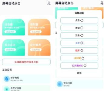 屏幕自动点击 v29 高级版：手势录制与循环点击自动化工具-山海之花 - 宝藏星球屋