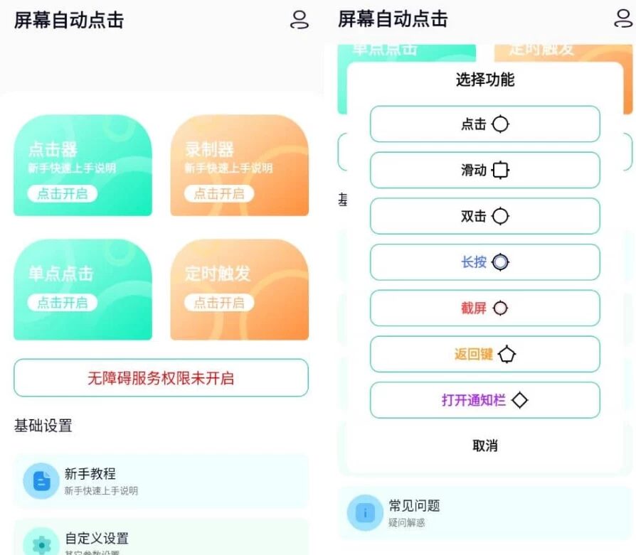 屏幕自动点击 v29 高级版：手势录制与循环点击自动化工具-山海之花 - 宝藏星球屋