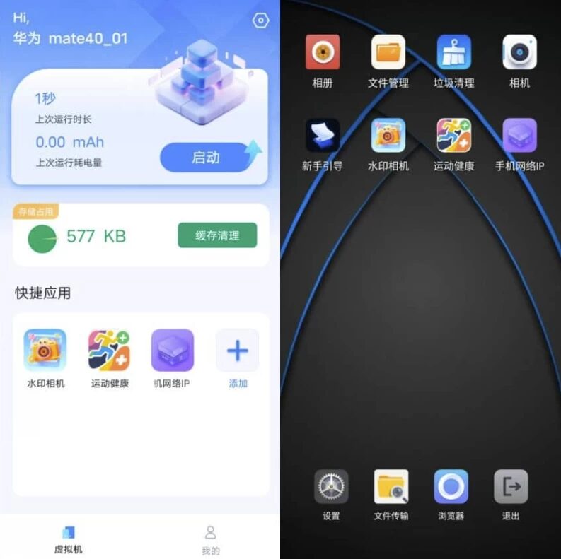 密盒虚拟机 v1.1.6 高级版:手机双开与多系统隔离运行工具 截图