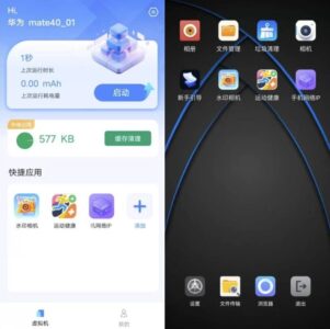 密盒虚拟机 v1.1.6 高级版：手机双开与多系统隔离运行工具-山海之花 - 宝藏星球屋