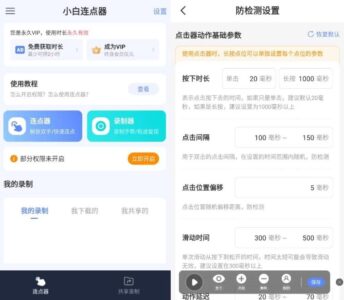 小白连点器 v1.5 高级版：自动点击屏幕的省力辅助工具-山海之花 - 宝藏星球屋