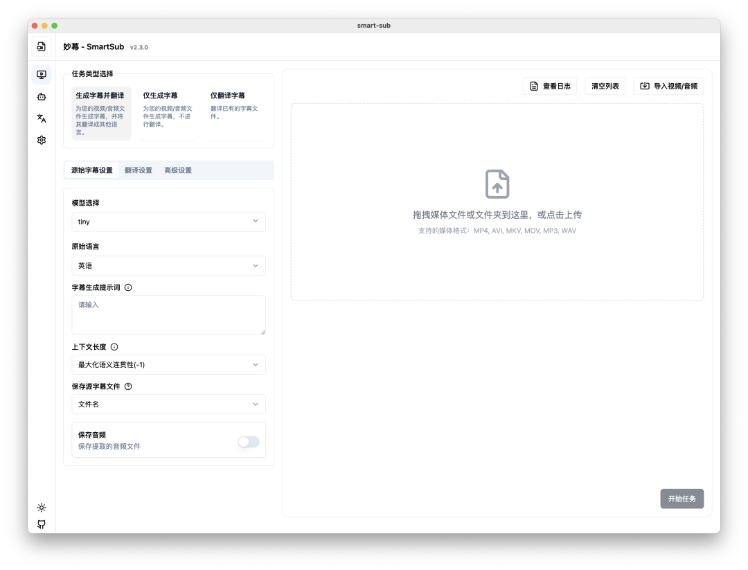 妙幕 SmartSub：免费 AI 音视频字幕生成与翻译工具 截图
