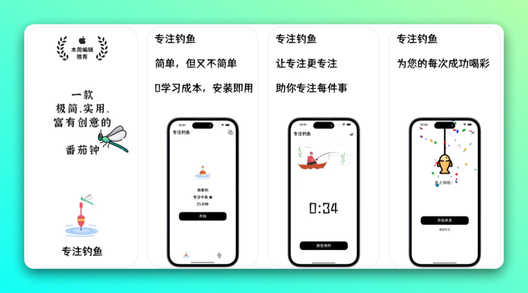 专注钓鱼:高效番茄钟与专注力训练工具 截图