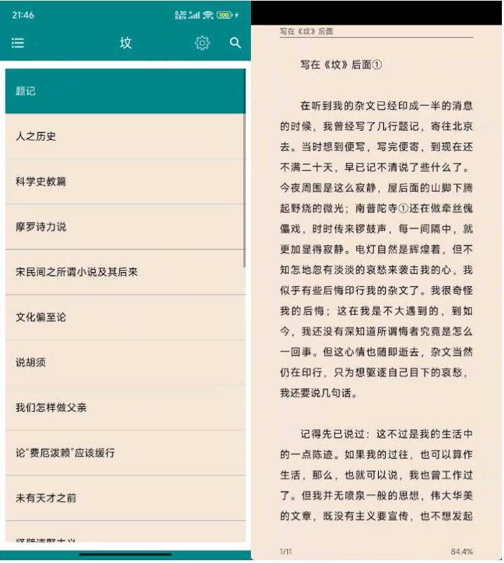 鲁迅全集 v7.2.0：收录完整著作的离线阅读与检索工具-山海之花 - 宝藏星球屋