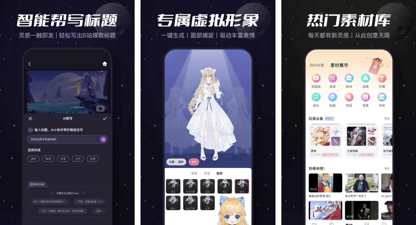 必剪 v3.11.25：面向 UP 主的轻量级视频剪辑与投稿工具-山海之花 - 宝藏星球屋