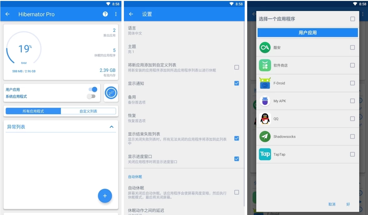 Hibernator Pro 程序自动休眠工具：一键冻结后台进程，提升续航与性能-山海之花 - 宝藏星球屋