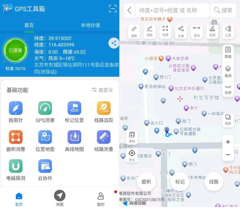 GPS工具箱 v2.9.6 高级版:集成定位导航与户外测量的全能助手 截图