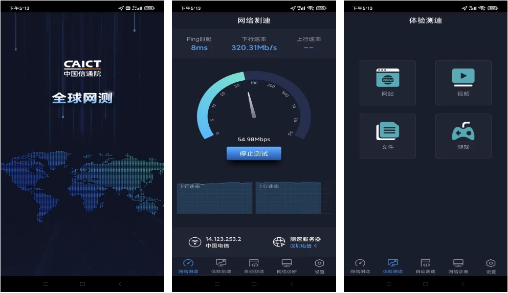 全球网测 v4.4.8:专业宽带测速与网络诊断工具-山海之花 - 宝藏星球屋
