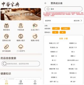 中医古籍宝典 v6：集中药查询、养生知识、健康计算于一体的中医学习应用-山海之花 - 宝藏星球屋