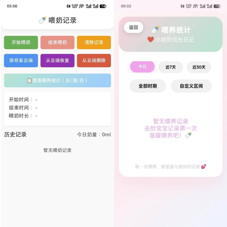 简记 v3.0:记录日常点滴与育儿笔记的轻量工具 截图