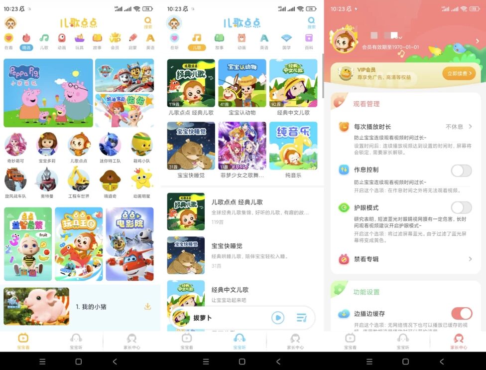 儿歌点点 v4.8.8 解锁会员：儿童启蒙学习与亲子共听的儿歌资源库 截图