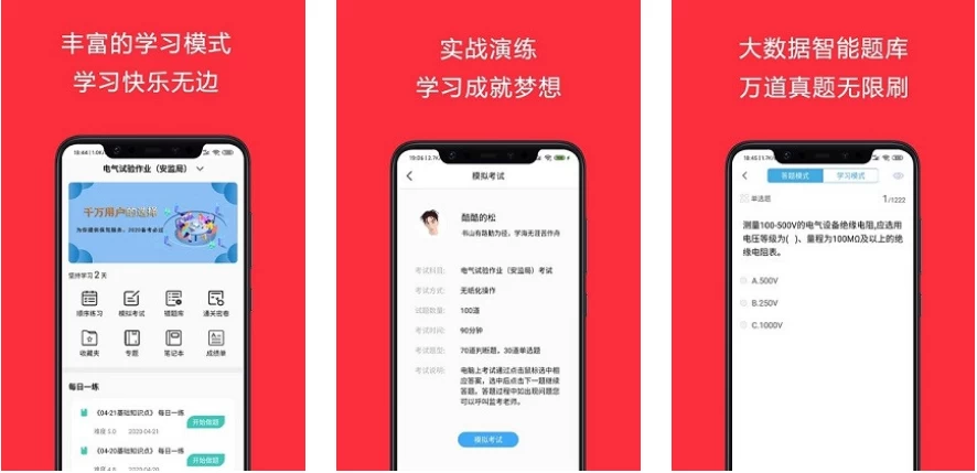 电工考试助手 v3.3.1 高级版：电工考证刷题与资格认证备考工具-山海之花 - 宝藏星球屋