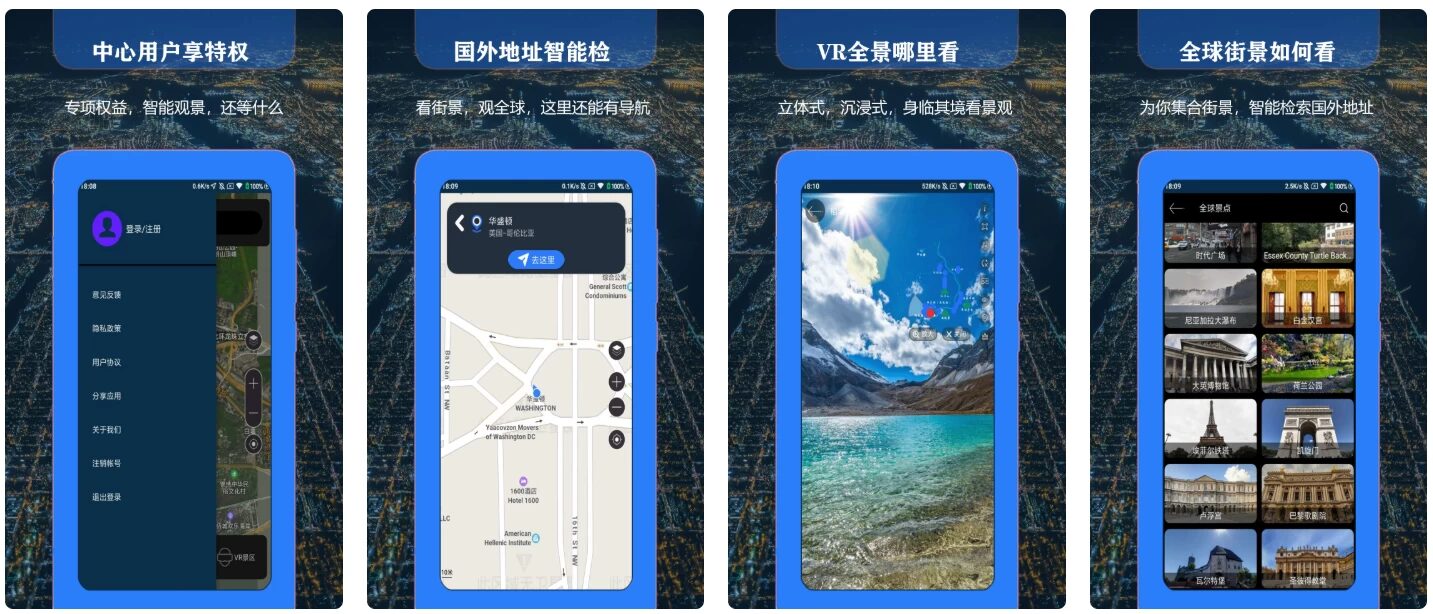 联星北斗街景地图 v18.0：开启全球实景探索的导航工具 截图