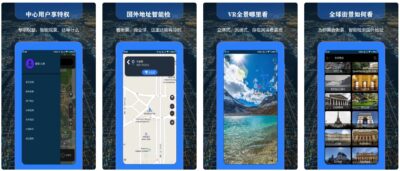 联星北斗街景地图 v18.0：开启全球实景探索的导航工具-山海之花 - 宝藏星球屋