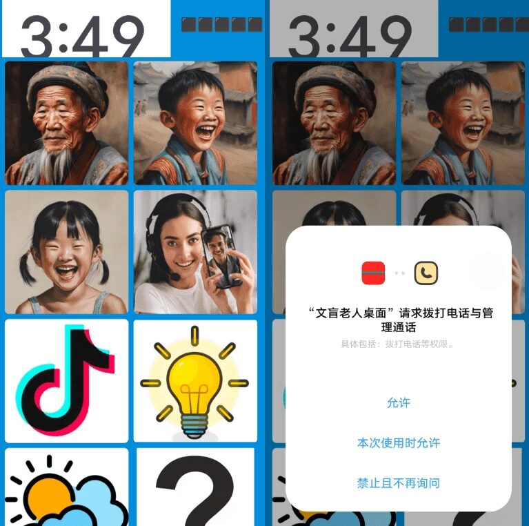文盲老人桌面 v3.0.0：为不识字的老人设计的极简桌面启动与语音辅助工具 截图