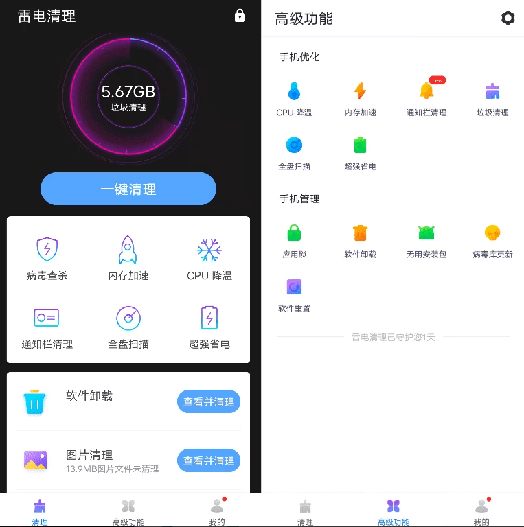 雷电清理 v1.0.1：手机垃圾一键清扫与加速优化工具 截图