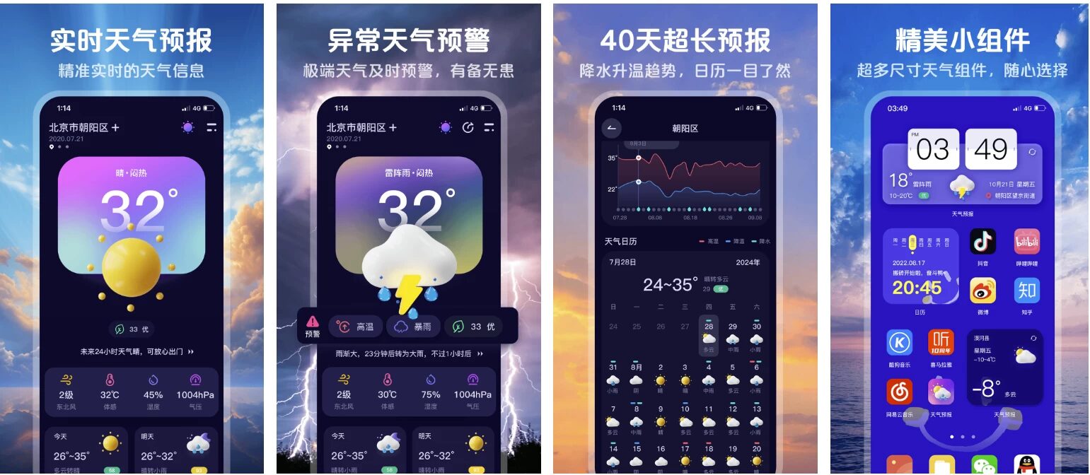 超准天气预报 v1.2.5：提供精准天气信息与无干扰查询体验-山海之花 - 宝藏星球屋