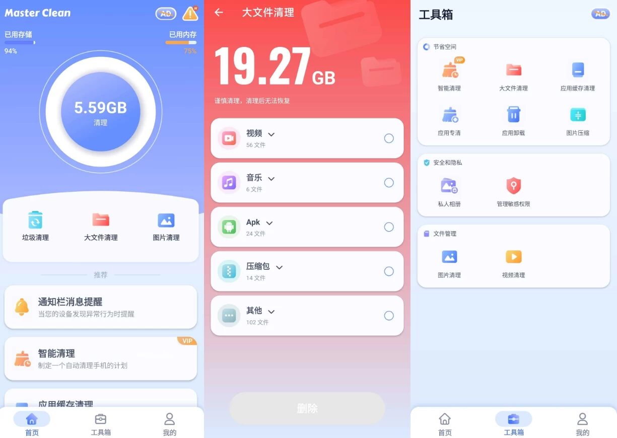Master Clean 清洁大师：安卓设备清理优化与性能提升工具 截图