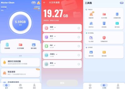 Master Clean 清洁大师：安卓设备清理优化与性能提升工具-山海之花 - 宝藏星球屋