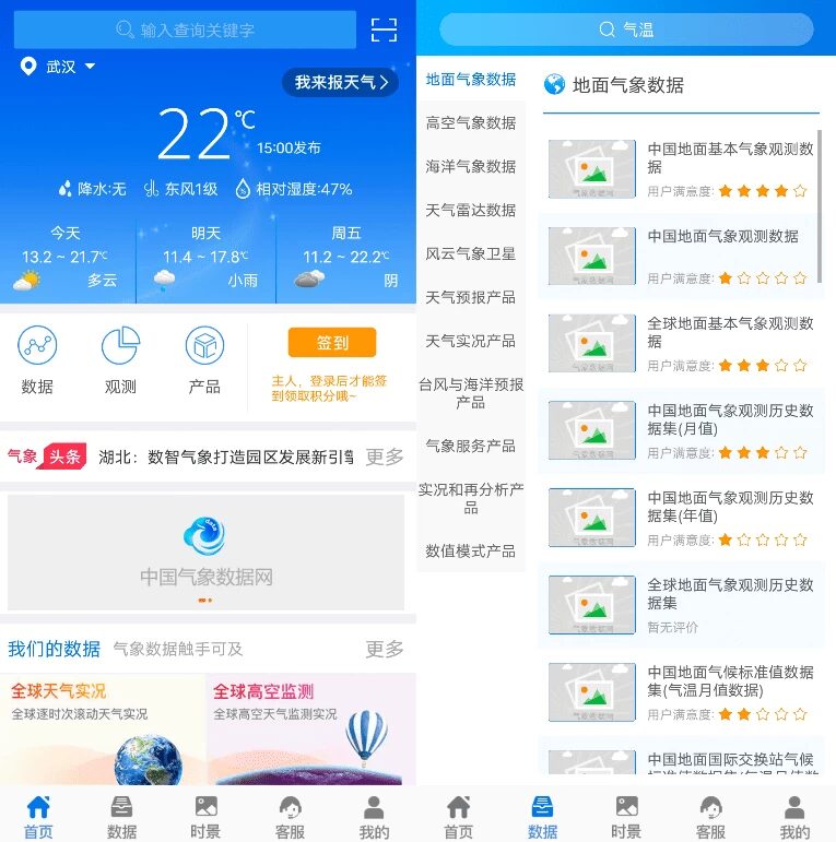 中国气象数据网 v2.1.3：权威气象数据查询与灾害预警工具-山海之花 - 宝藏星球屋