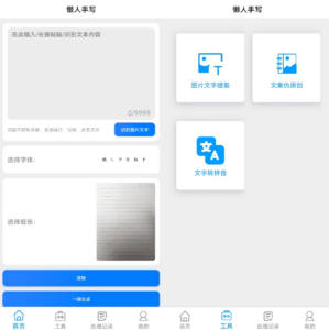 懒人手写模拟器：一键生成逼真手写文稿的实用工具-山海之花 - 宝藏星球屋
