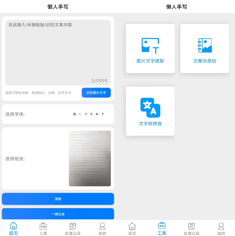 懒人手写模拟器:一键生成逼真手写文稿的实用工具-山海之花 - 宝藏星球屋