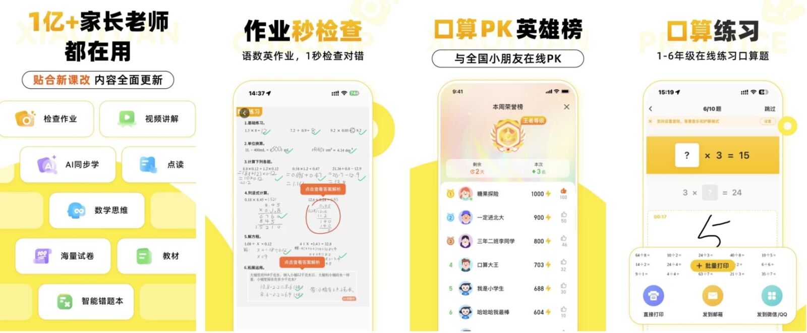 小猿AI学习助手:拍照检查作业与多科练习覆盖 截图