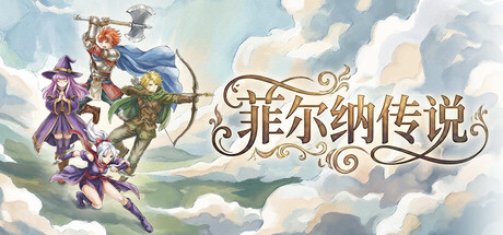 《菲尔纳传说》一款双人团队开发的像素风动作角色扮演游戏。玩家扮演外星勇士,在箱庭式地城中探索解谜、即时战斗,并通过卡片构筑系统自由搭配技能流派。-山海之花 - 宝藏星球屋