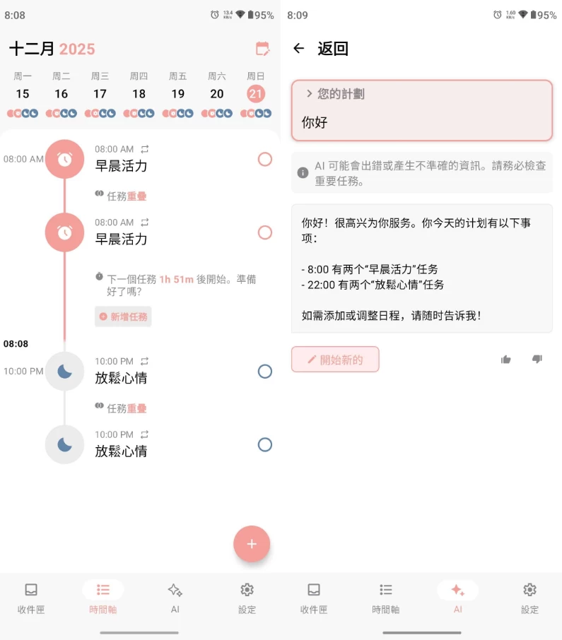 Structured 日程计划:整合日历与待办事项的时间管理工具 截图