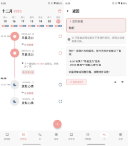 Structured 日程计划：整合日历与待办事项的时间管理工具-山海之花 - 宝藏星球屋
