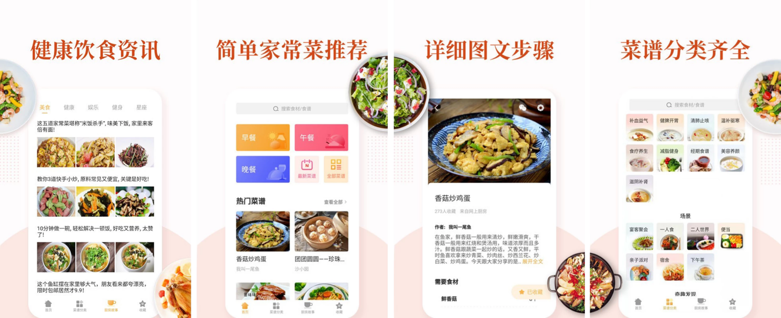 家常菜做法大全：汇集海量菜谱的烹饪参考工具 截图